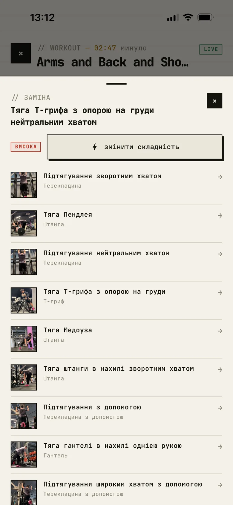 Exercise swap and recommendation screen